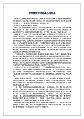 警示教育纪律体会心得体会