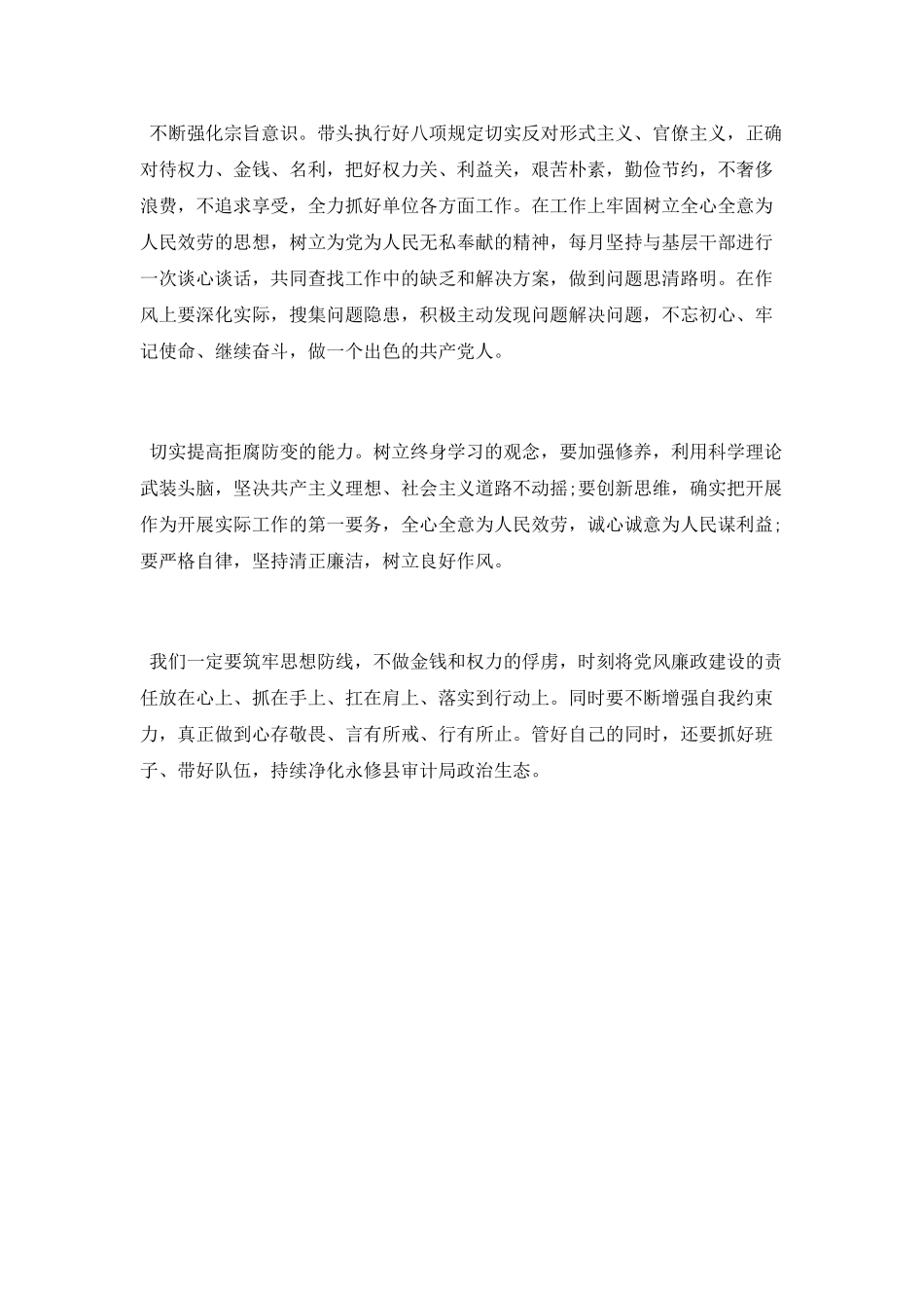 警示教育片《两面人》观后感_第2页