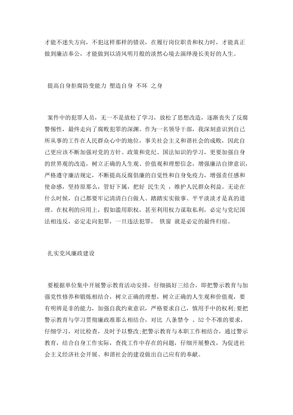 警示教育材料学习体会_第2页