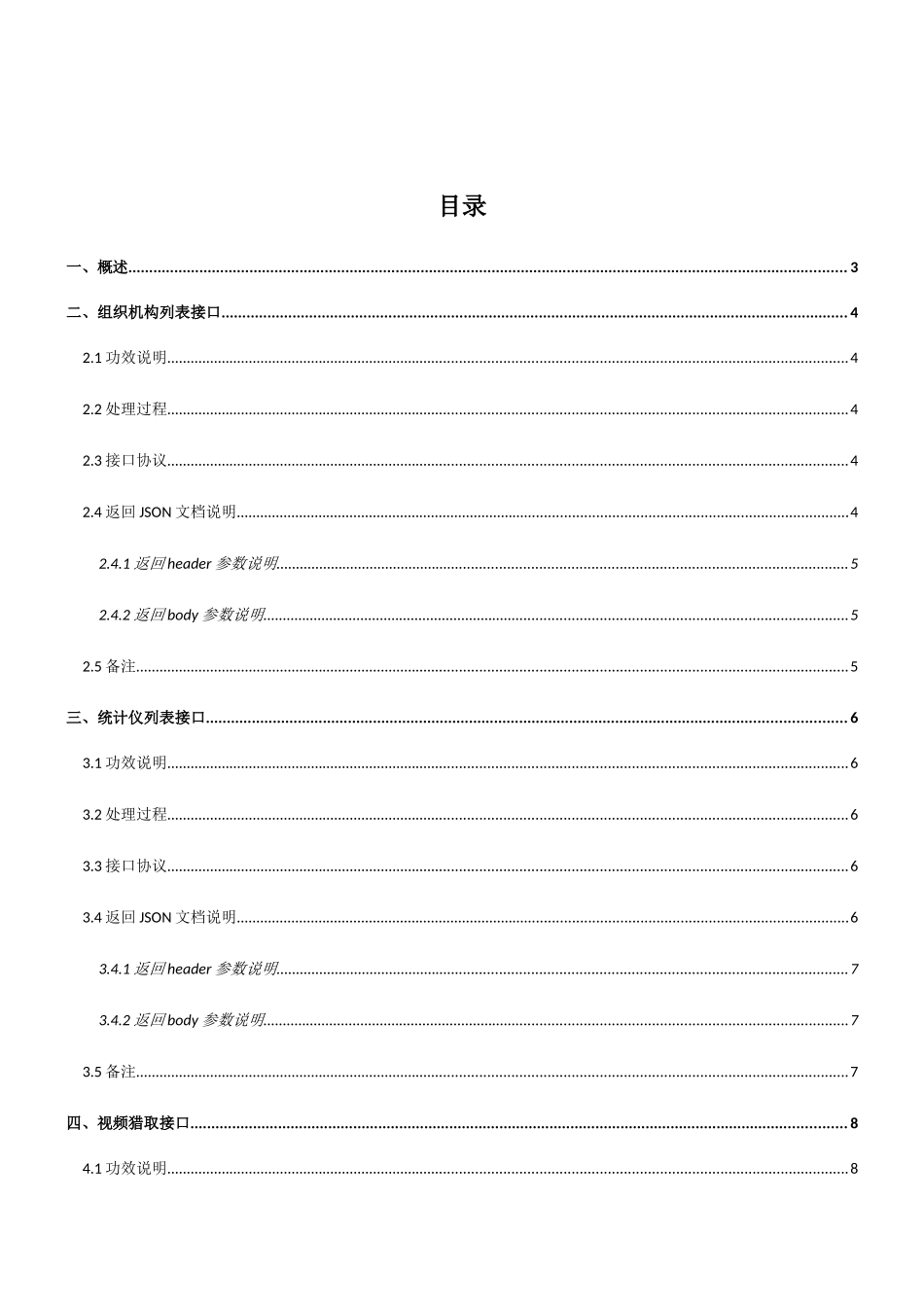 警翼移动执法电子证据管理软件对外接口说明指导书V_第3页