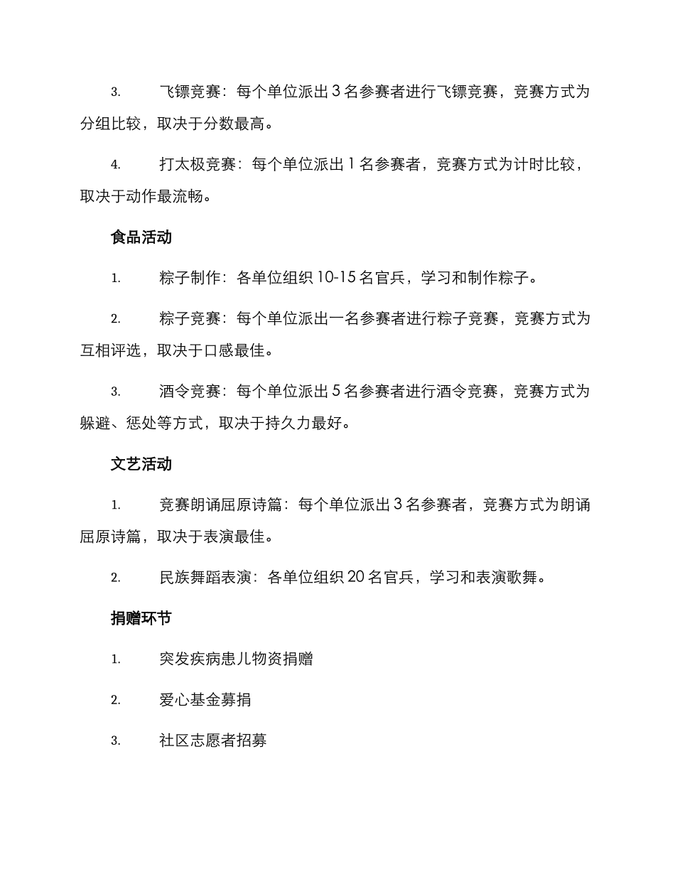 警营端午活动策划方案_第2页