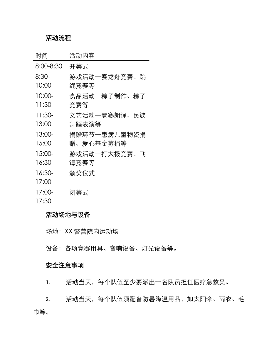 警营端午活动策划方案_第3页