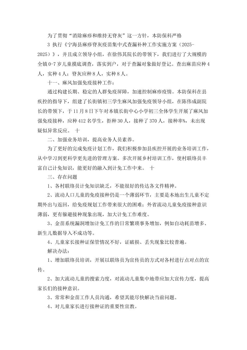 计免医生工作总结_第3页