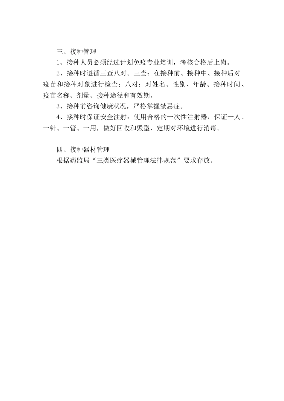 计划免疫科工作制度 _第2页