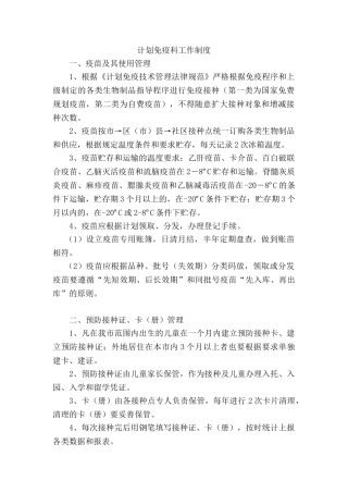 计划免疫科工作制度 