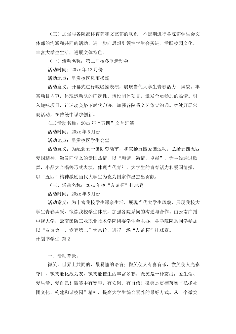 计划书学生模板集合9篇_第2页