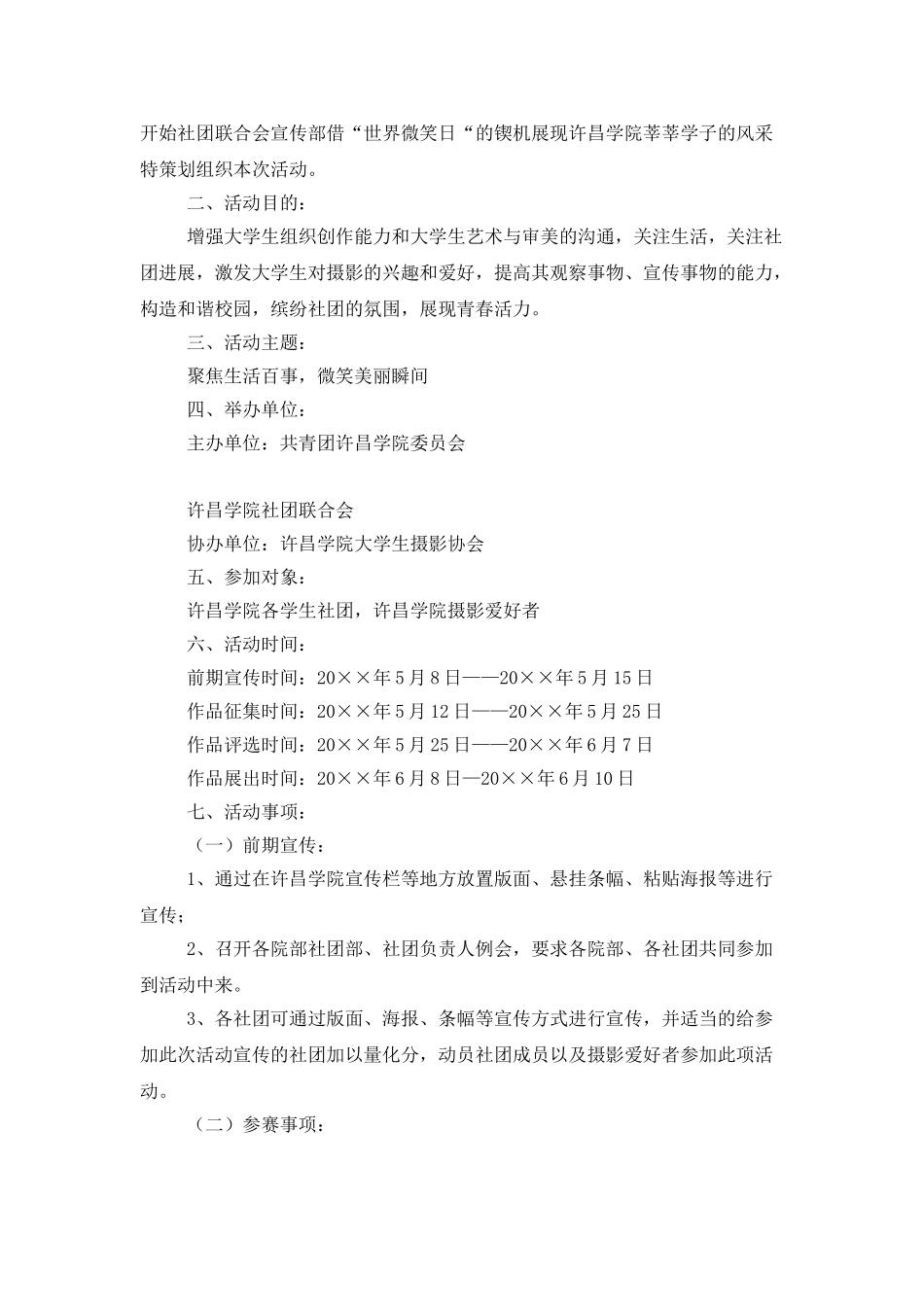 计划书学生模板集合9篇_第3页