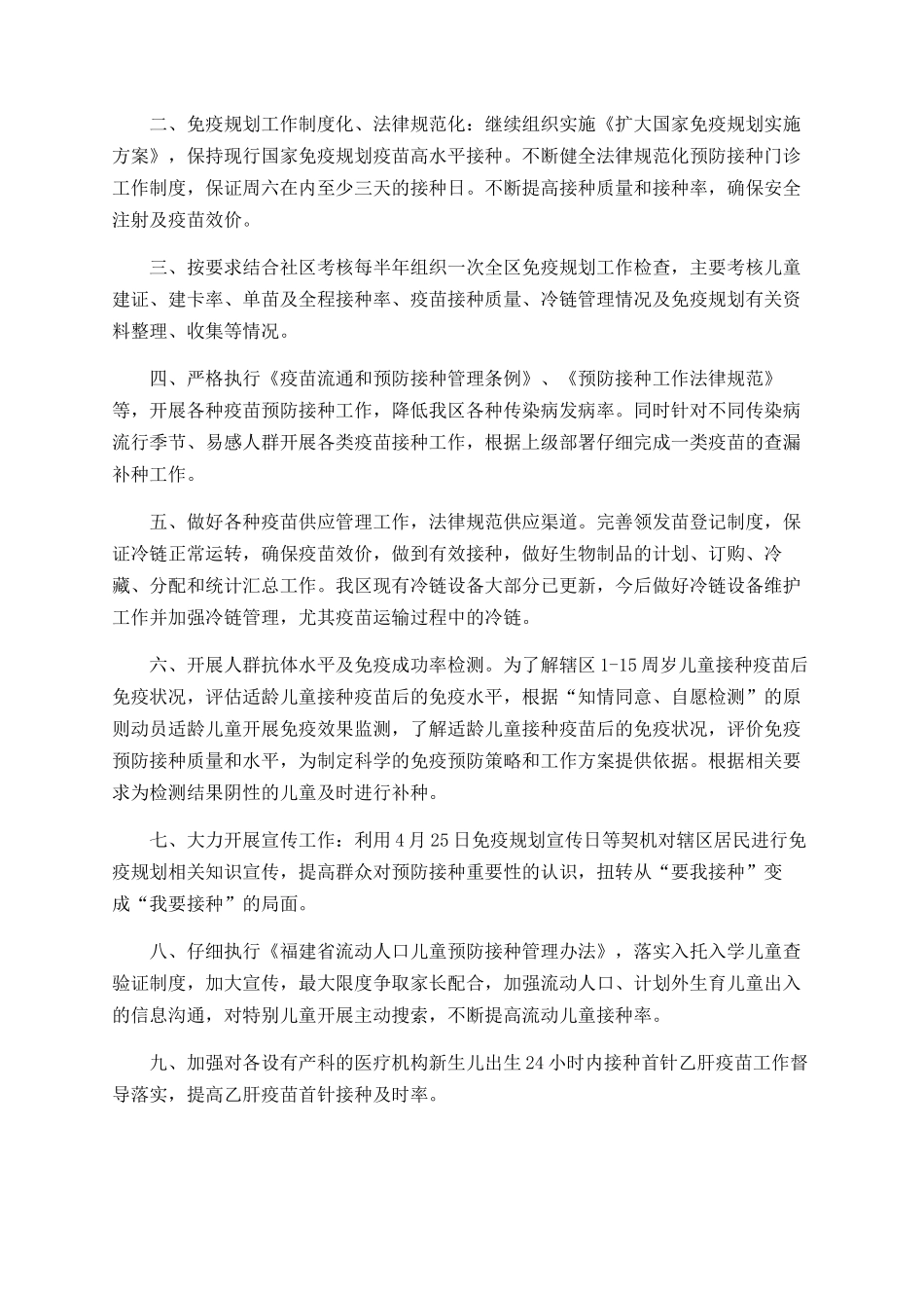 计划免疫工作计划范文_第2页