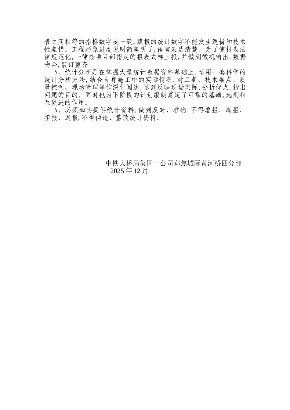 计划、统计与进度管理制度 _第3页