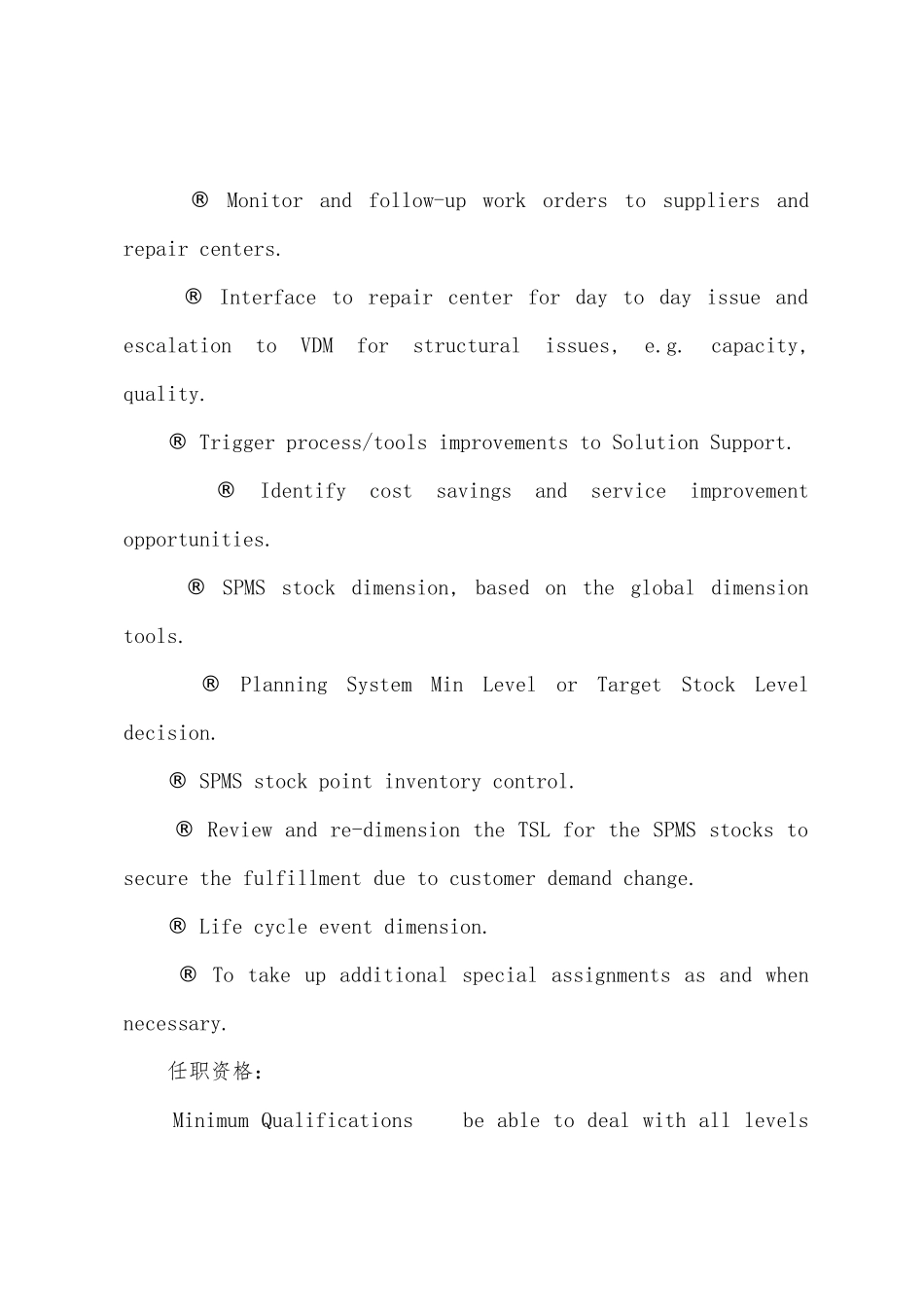 计划员PC工作职责与职位要求_第2页