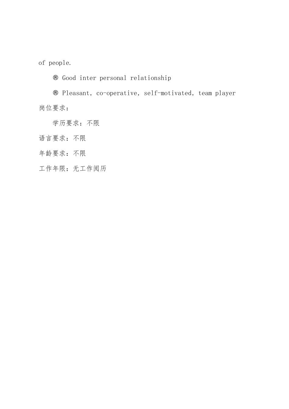 计划员PC工作职责与职位要求_第3页