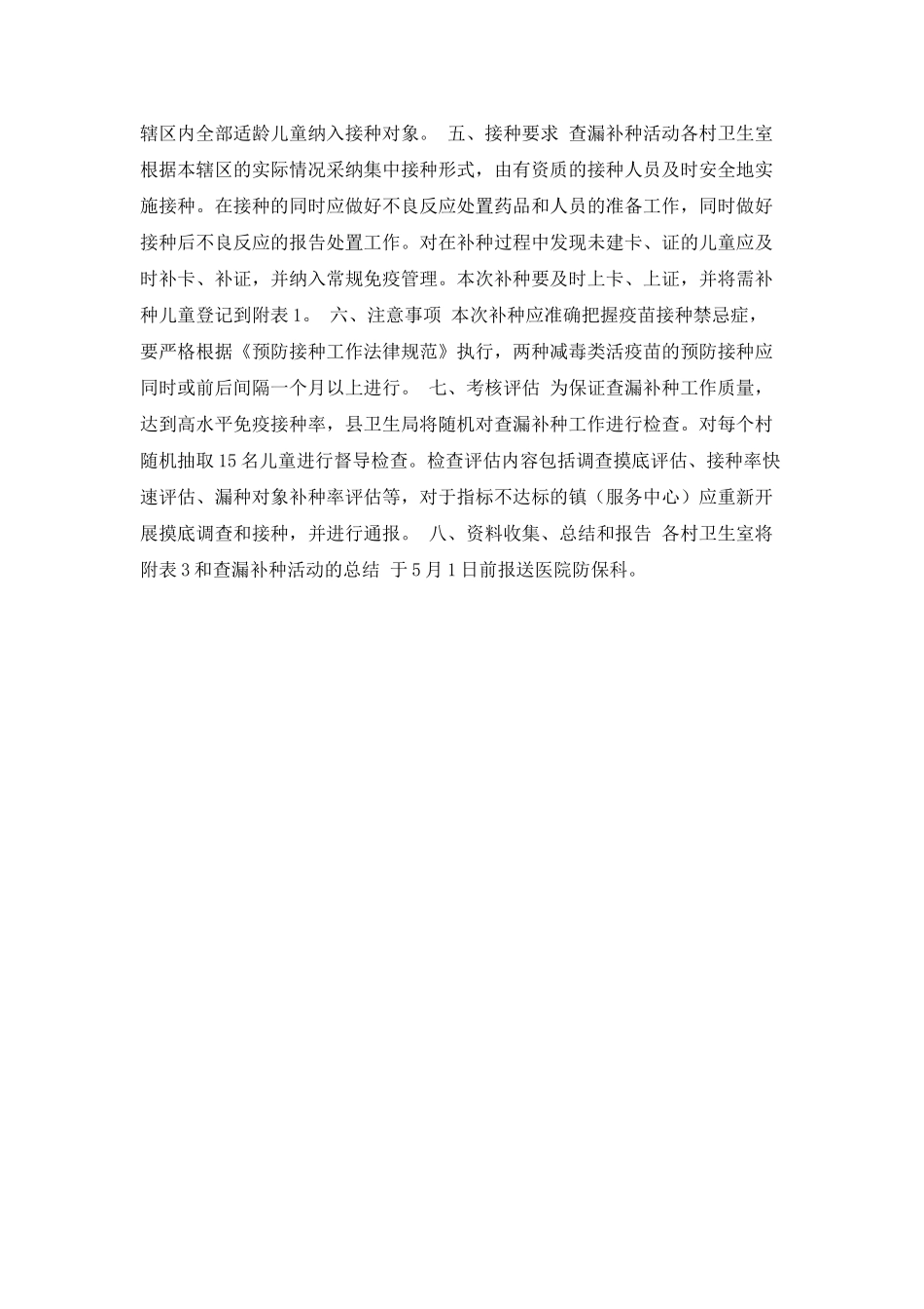 计划免疫查漏补种工作计划_第3页