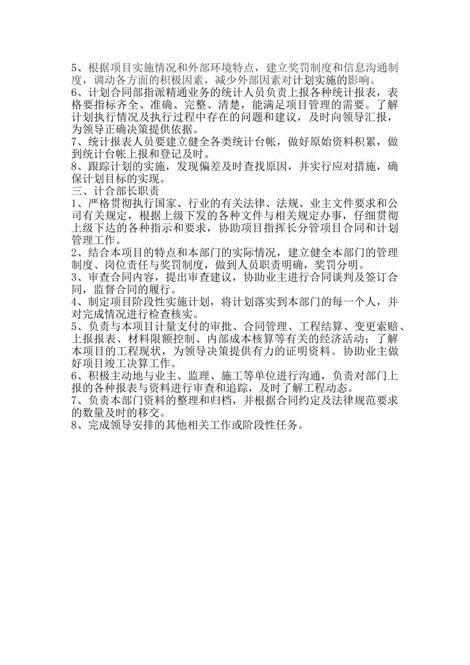 计划合同部管理制度 _第2页