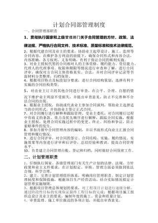 计划合同部管理制度 