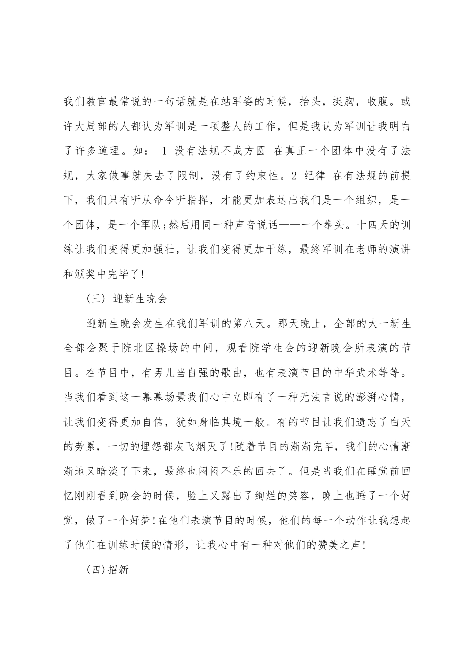 计划总结学生会宣传部_第2页