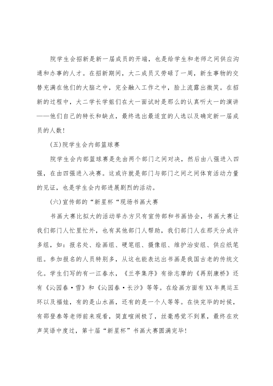 计划总结学生会宣传部_第3页