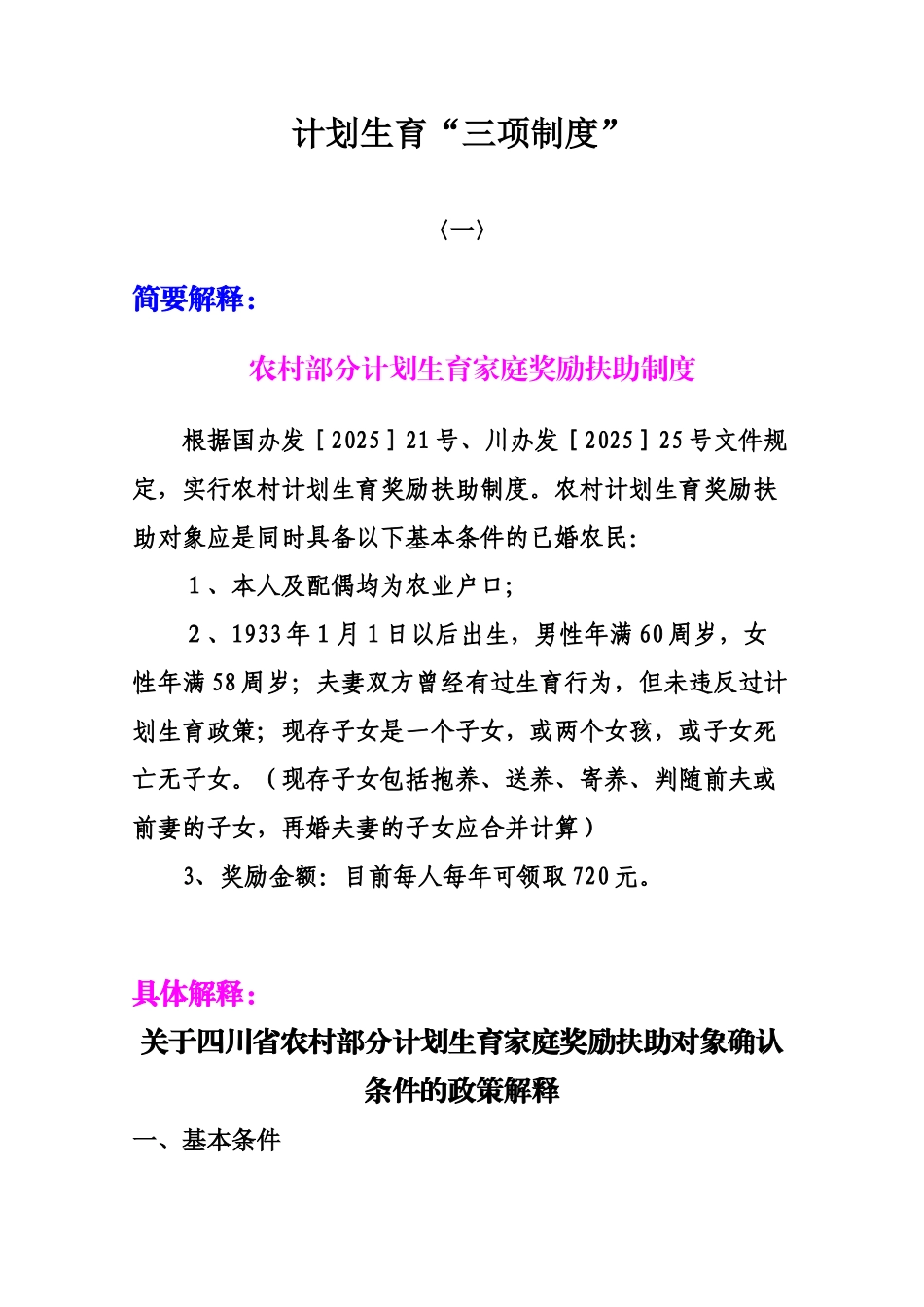 计划生育三项制度 _第1页
