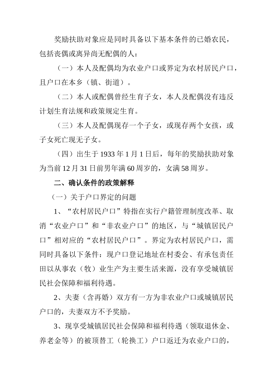 计划生育三项制度 _第2页