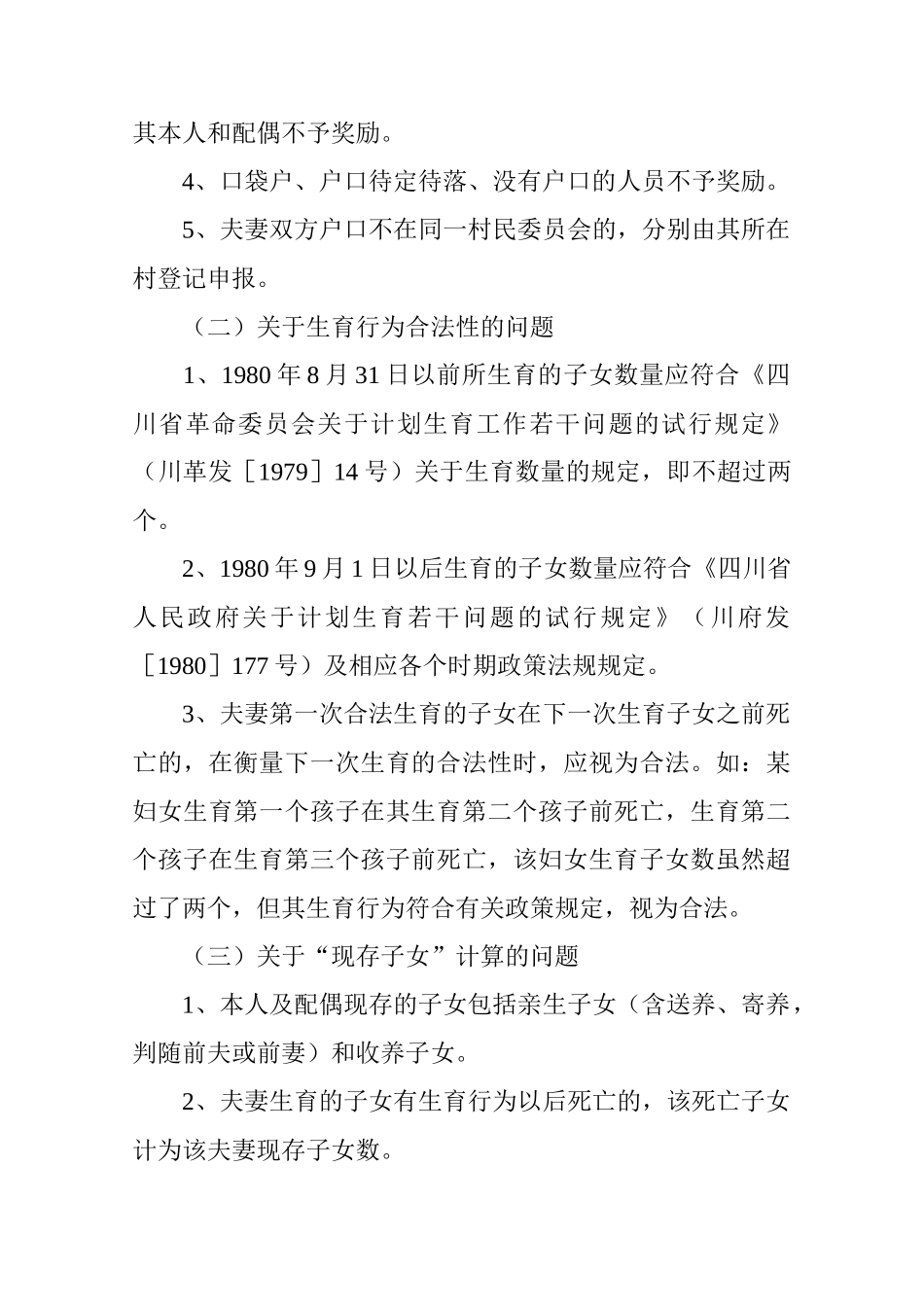 计划生育三项制度 _第3页
