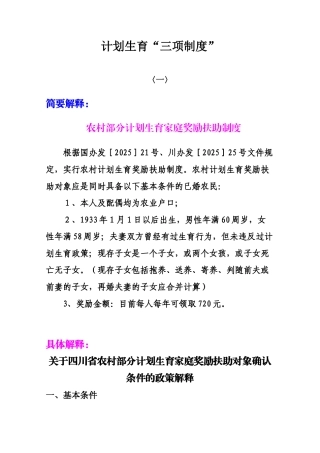 计划生育三项制度 