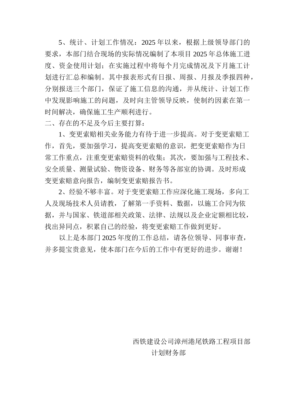 计划合同部部工作总结_第3页