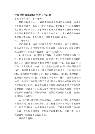 计划合同部部工作总结