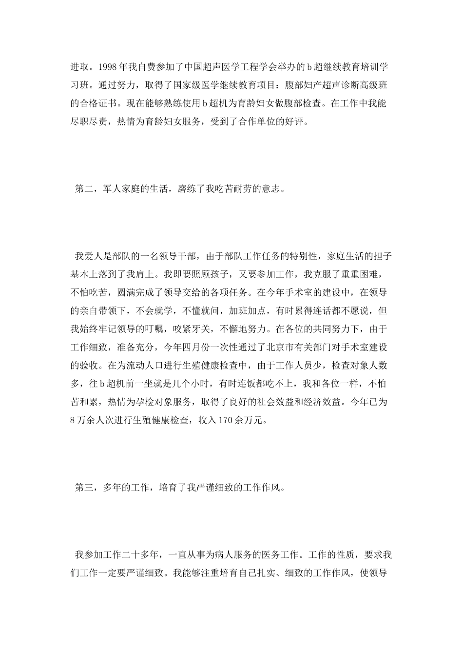 计划生育专干的竞聘演讲稿_第2页