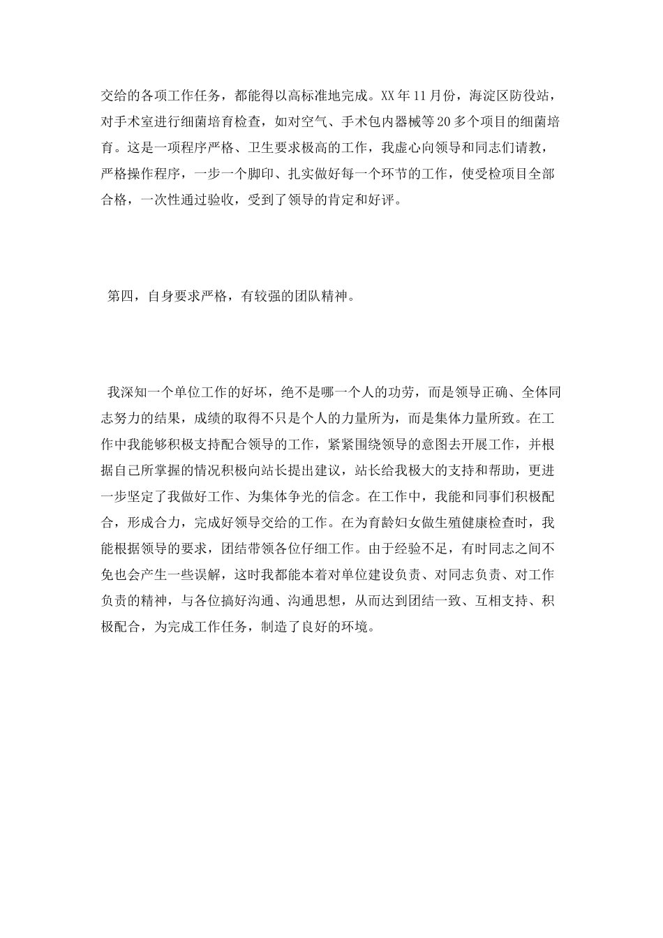 计划生育专干的竞聘演讲稿_第3页