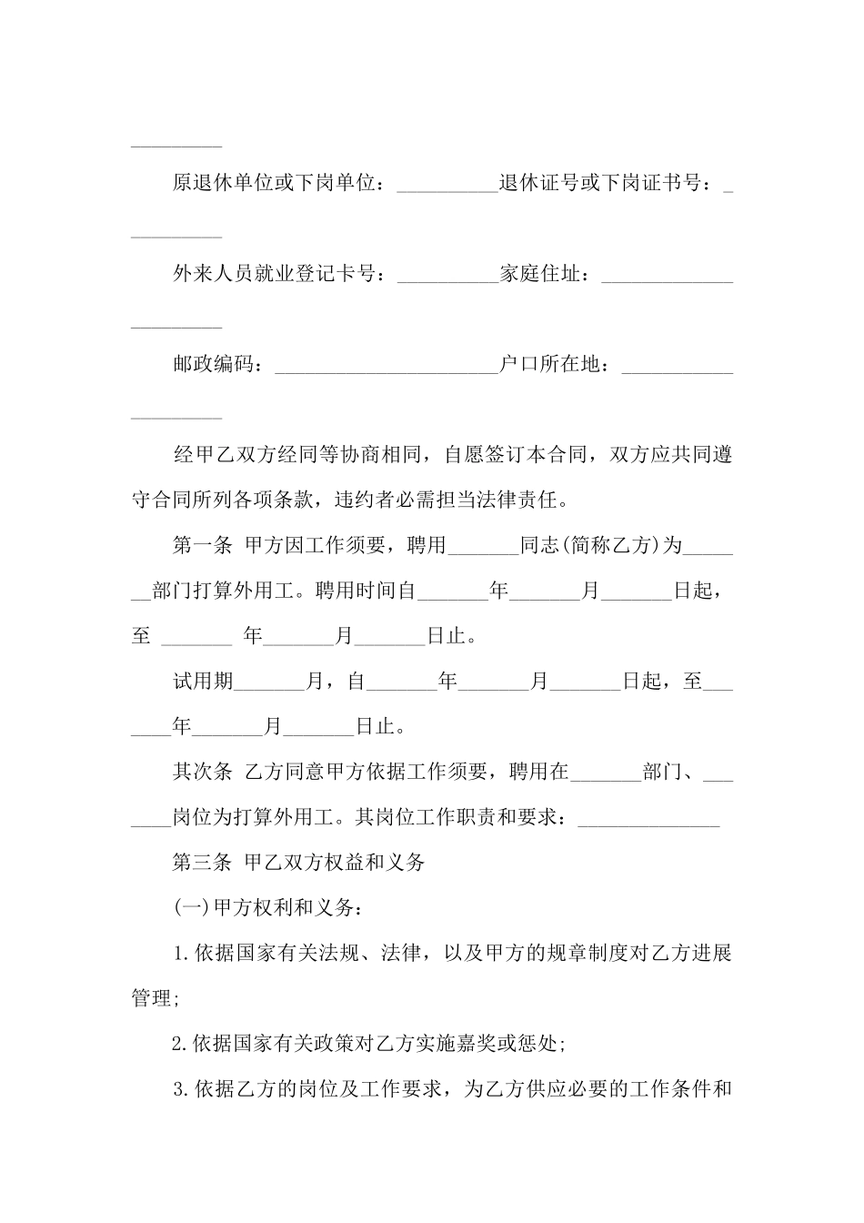 计划外用工劳动合同书_第2页