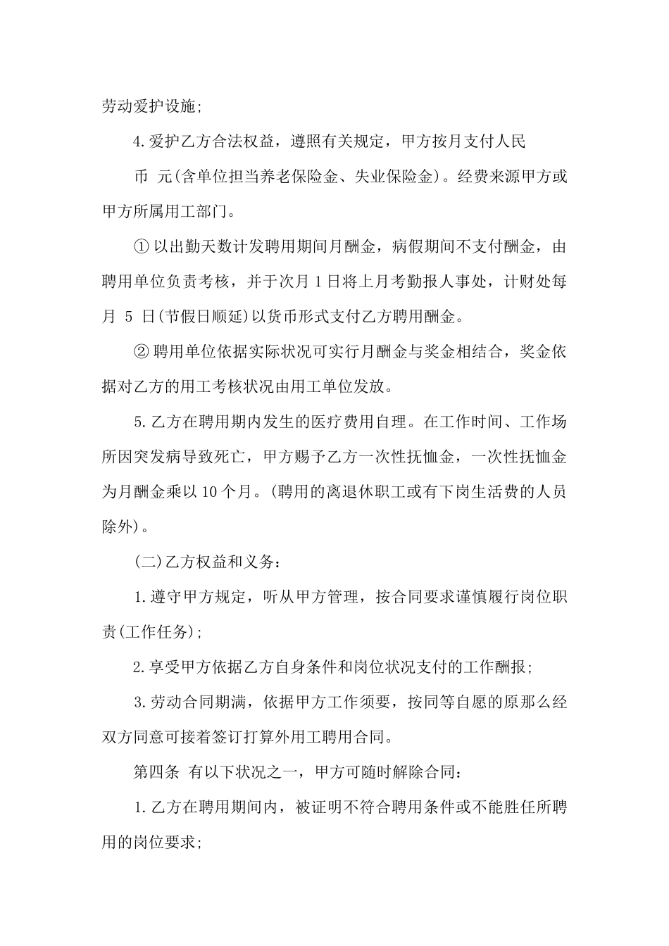 计划外用工劳动合同书_第3页