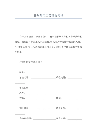 计划外用工劳动合同书
