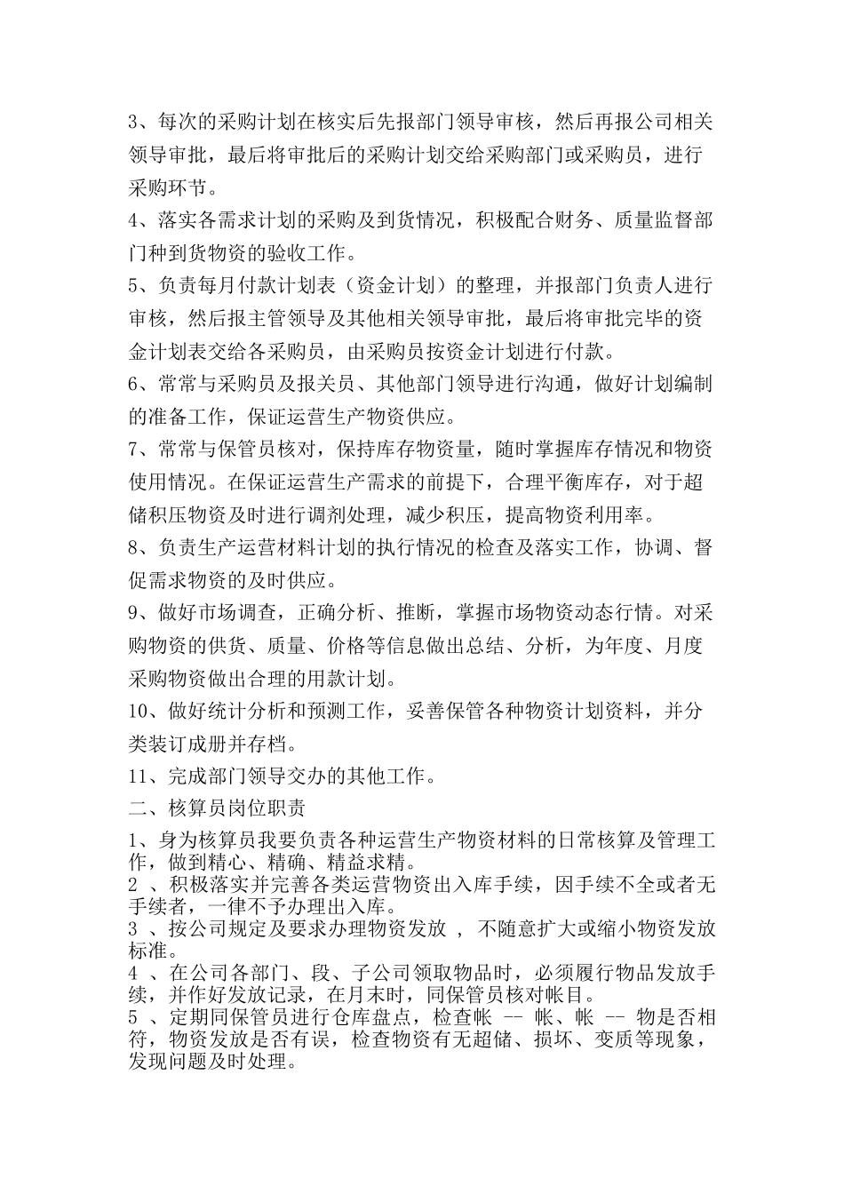 计划核算员岗位描述_第2页