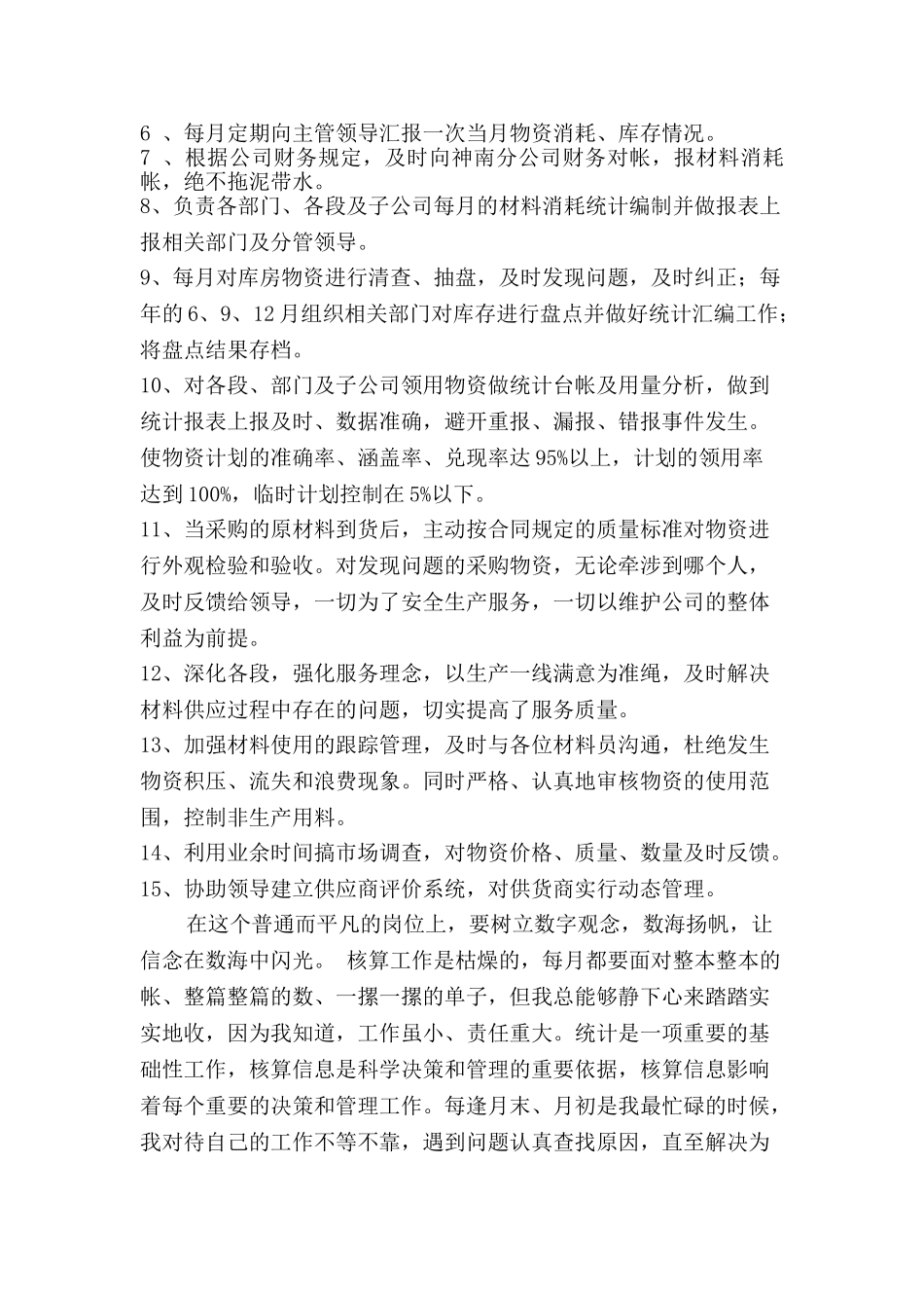 计划核算员岗位描述_第3页