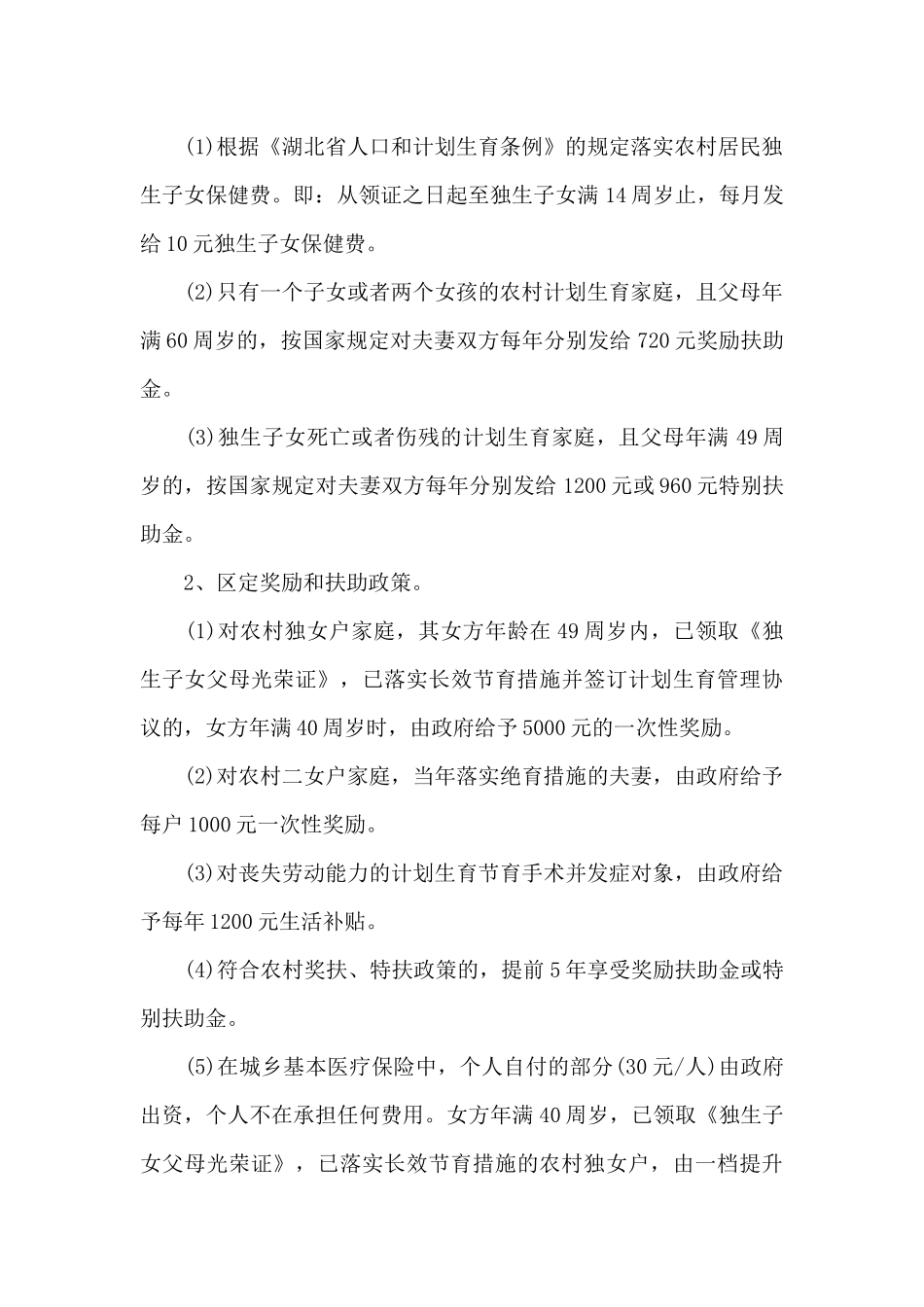 计划生育公开信全文（标准版）_第2页