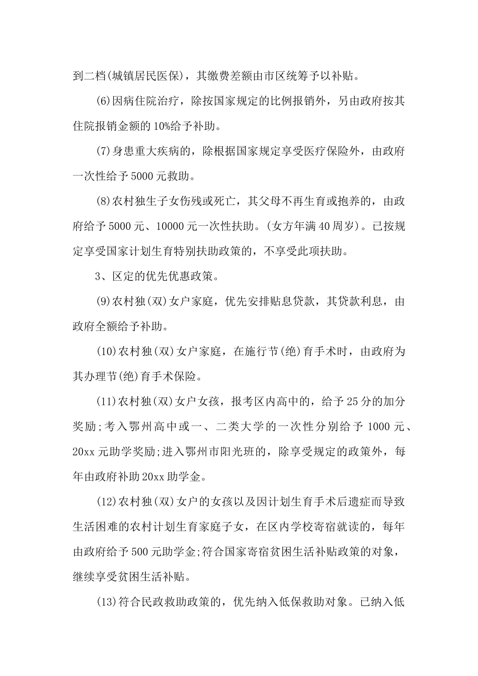 计划生育公开信全文（标准版）_第3页