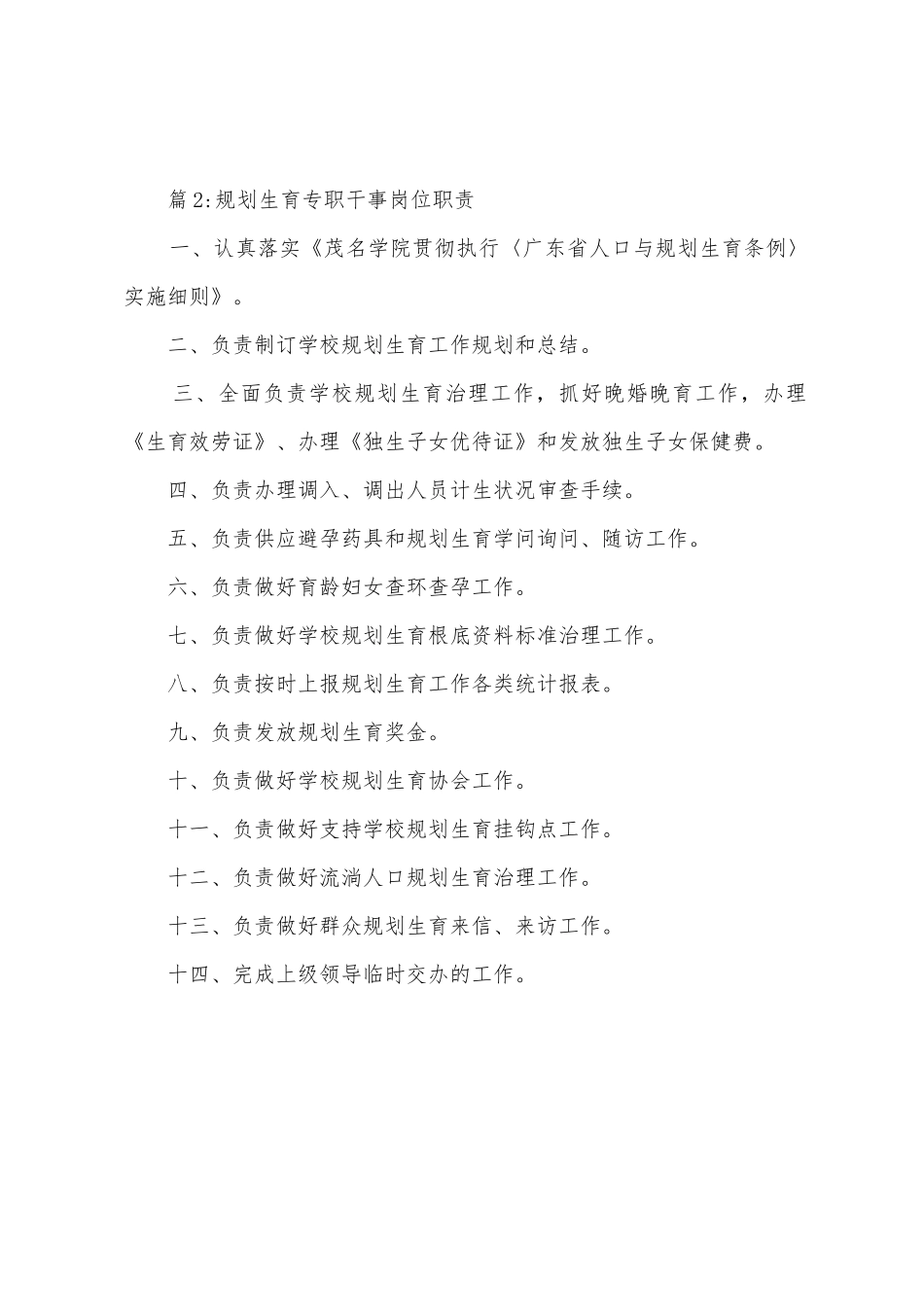 计划生育办公室职责范围_第2页