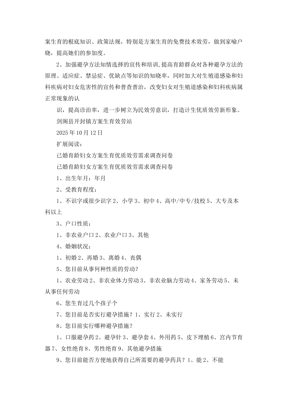 计划生育优质服务需求调查报告_第3页