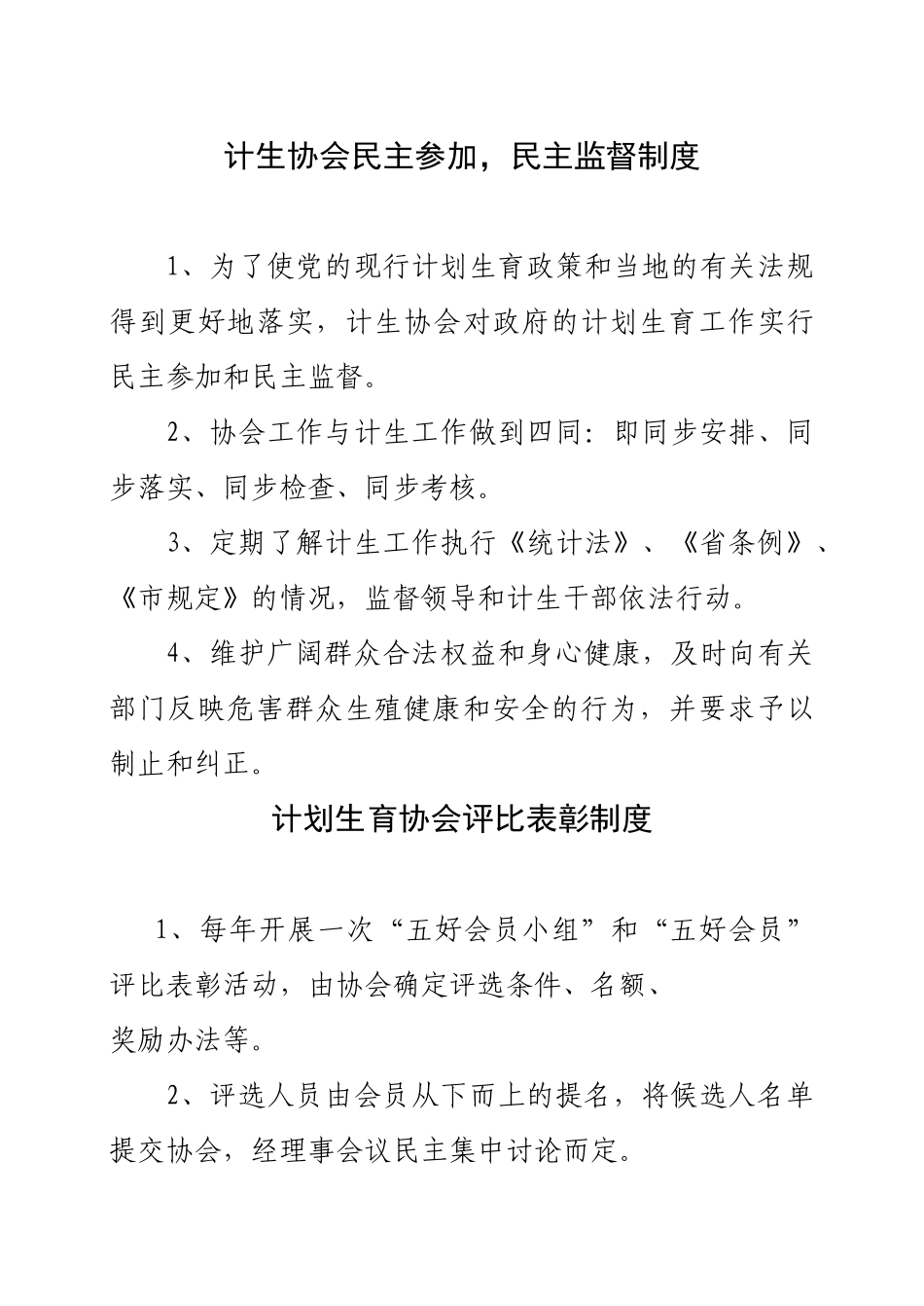 计划生育协会工作制度 _第2页