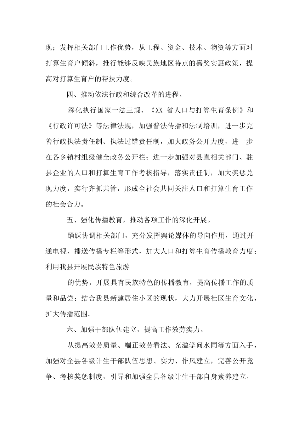 计划生育工作计划例文合辑_第2页