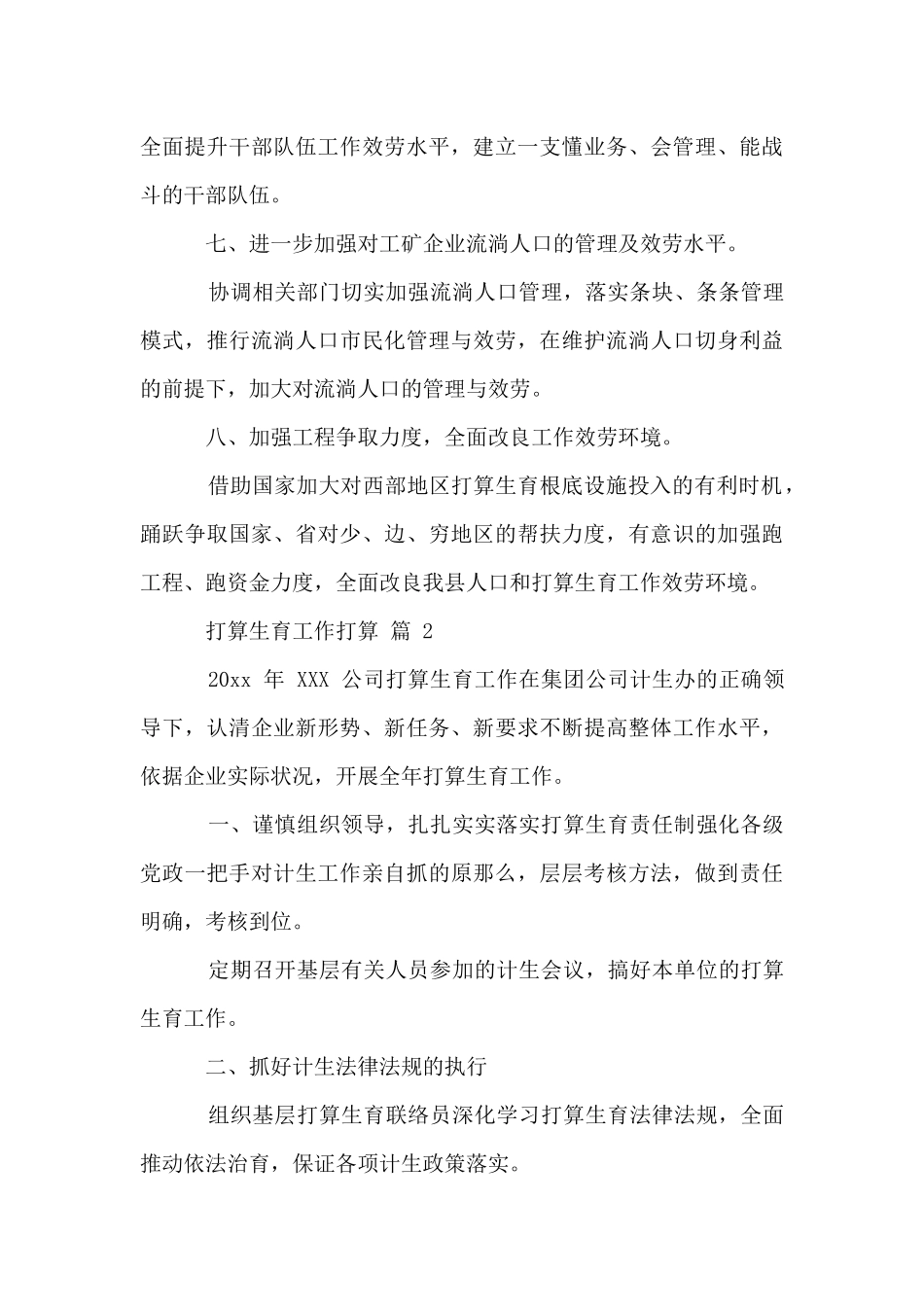 计划生育工作计划例文合辑_第3页