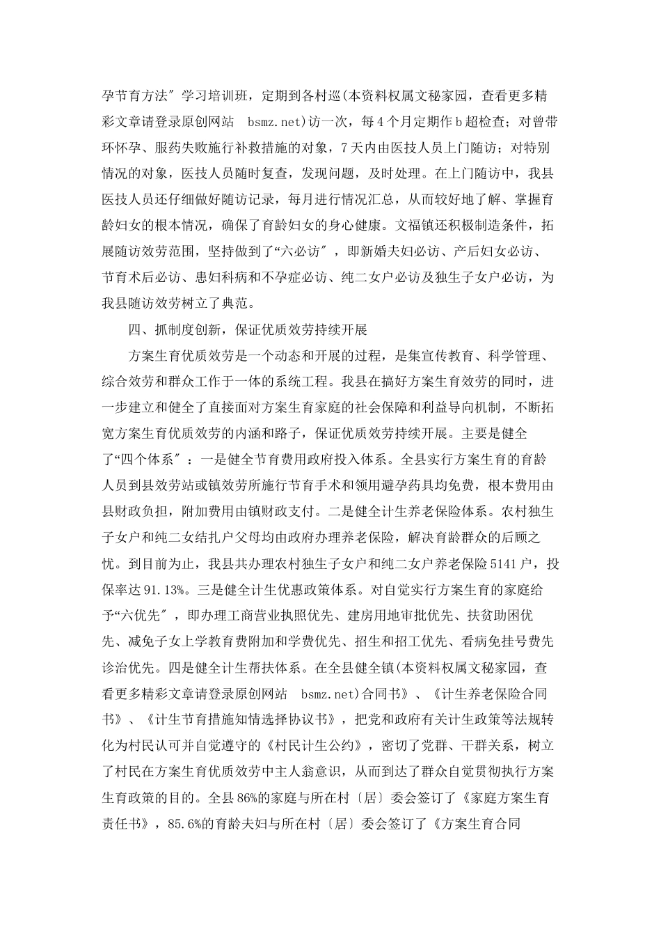 计划生育服务所建设经验交流材料_第3页