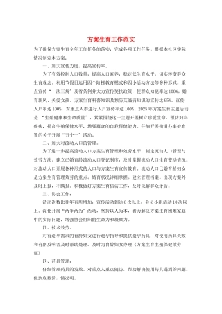 计划生育工作范文