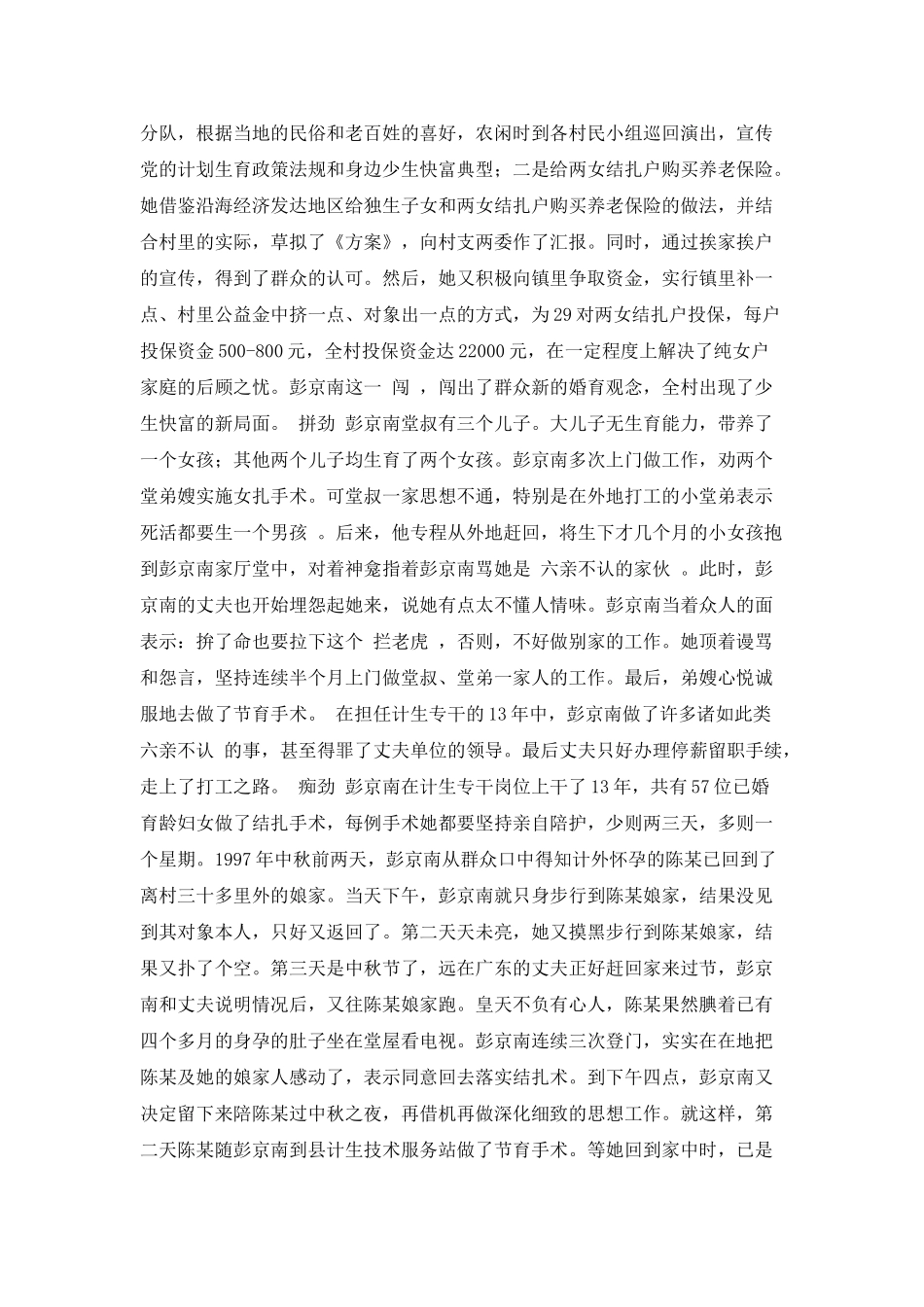 计划生育干部事迹工作计划_第2页