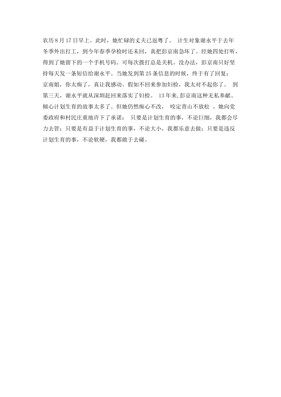 计划生育干部事迹工作计划_第3页