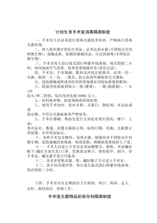 计划生育手术室消毒隔离制度 
