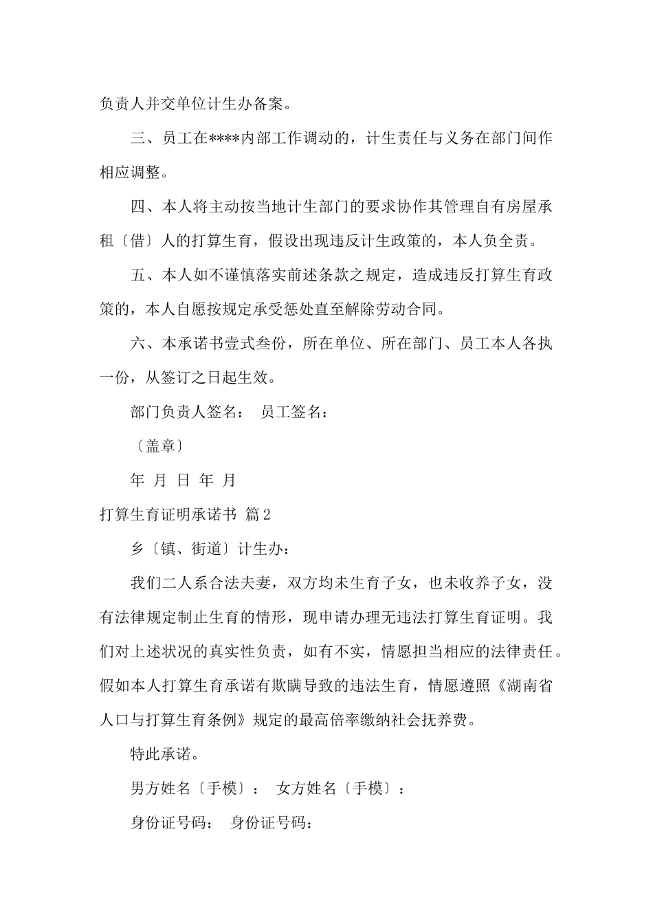 计划生育证明承诺书范文汇总七篇_第2页
