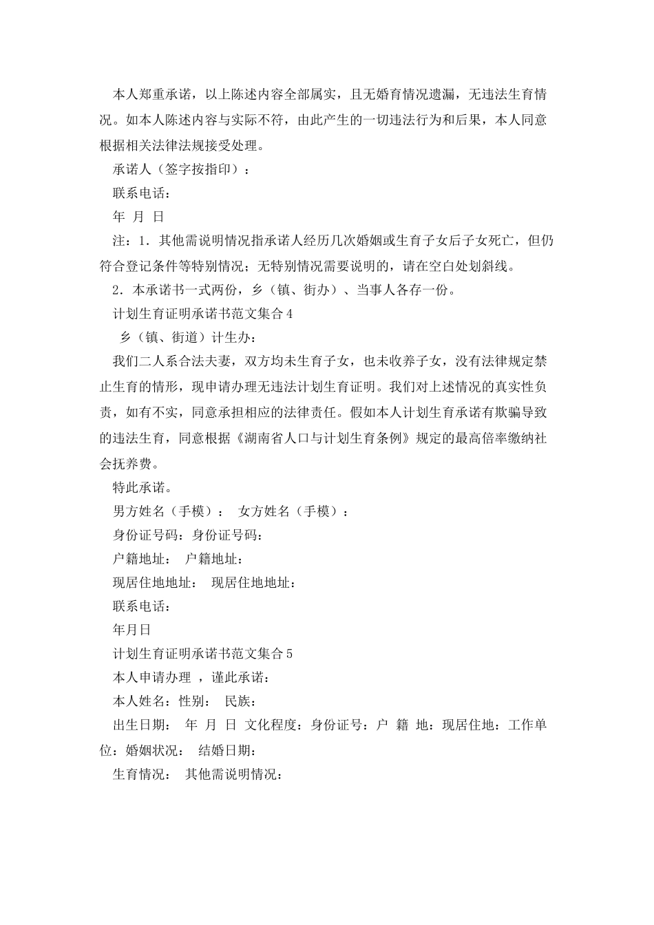 计划生育证明承诺书范文集合_第2页