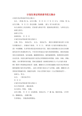 计划生育证明承诺书范文集合