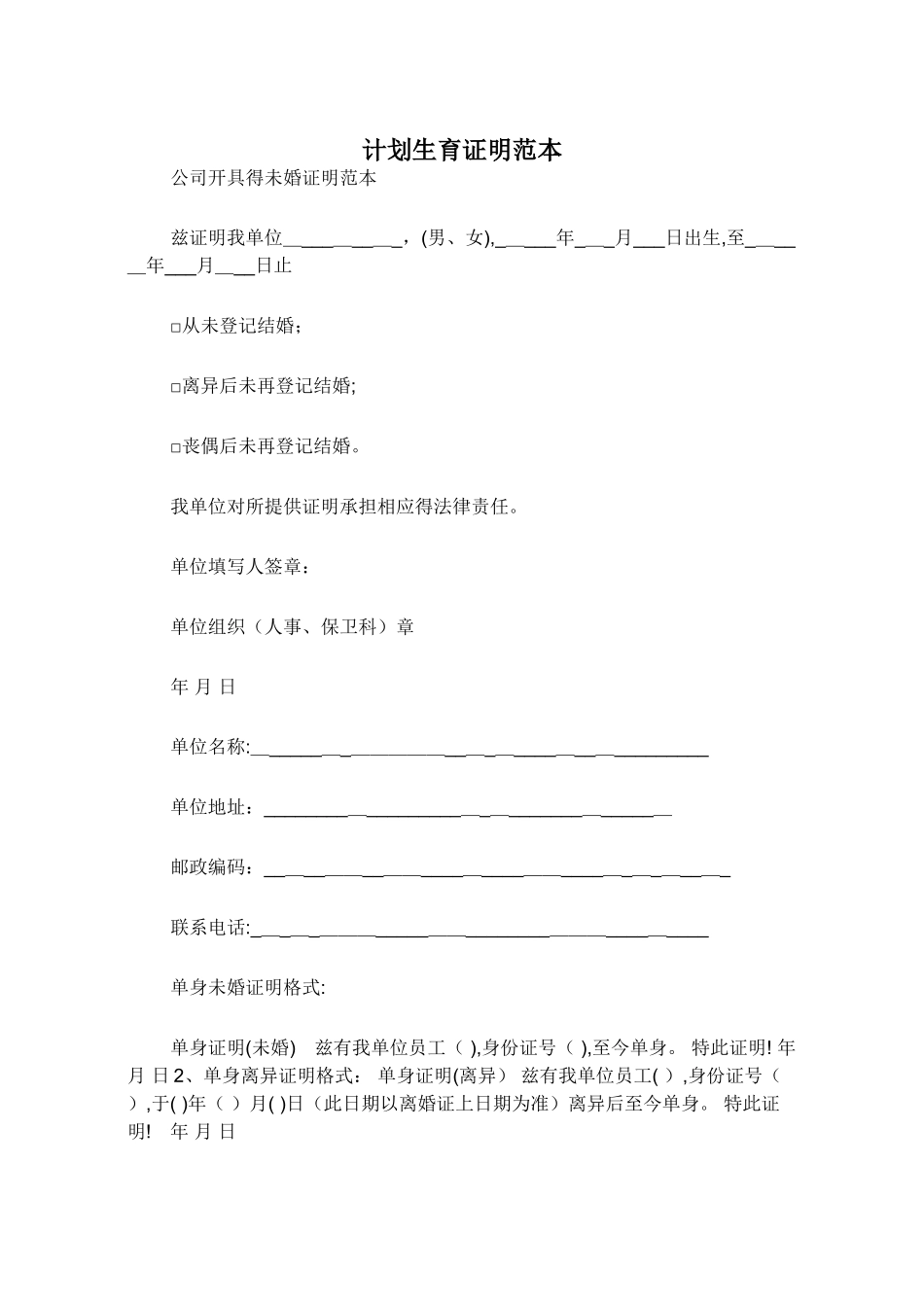 计划生育证明范本_第1页