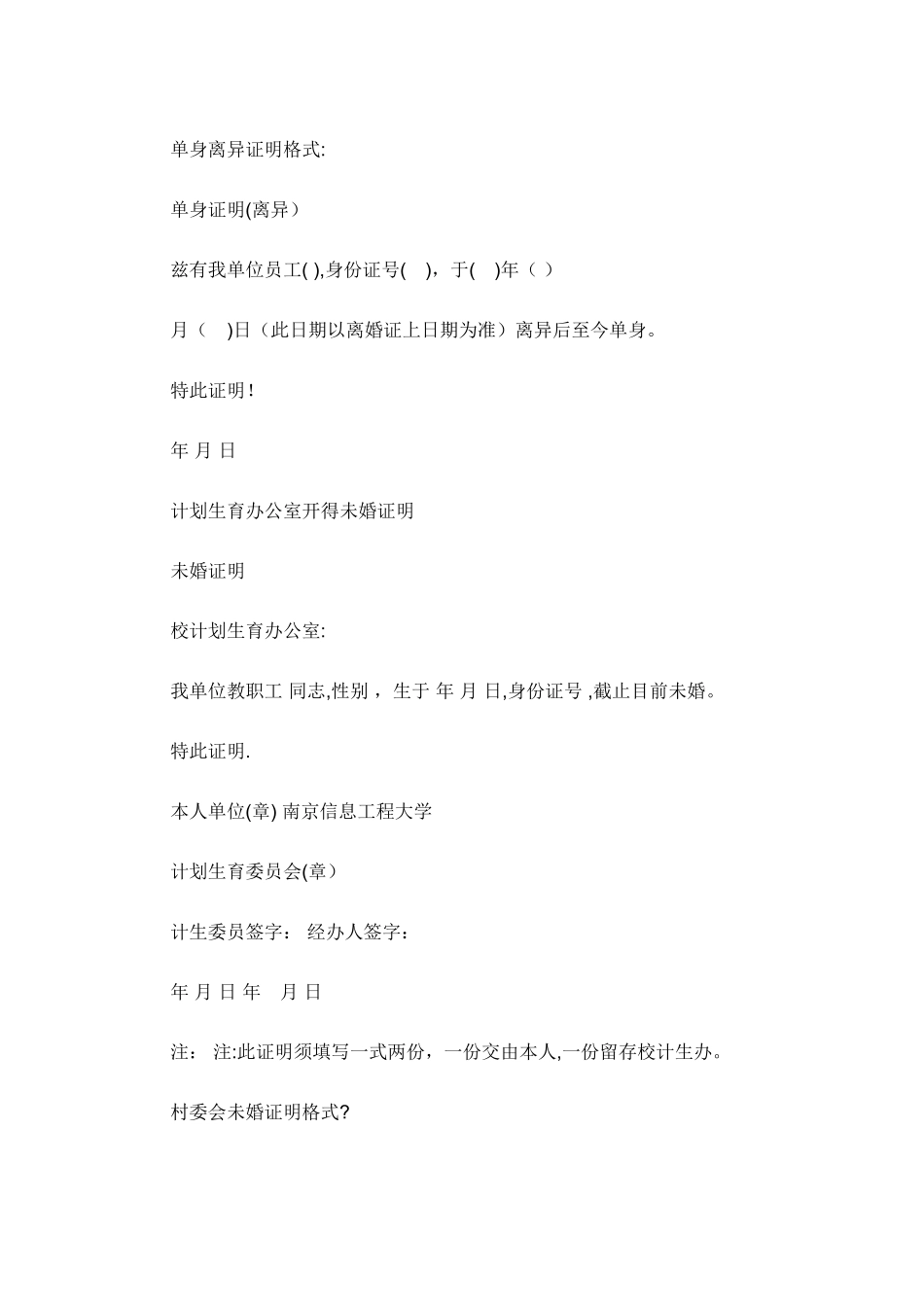 计划生育证明范本_第2页